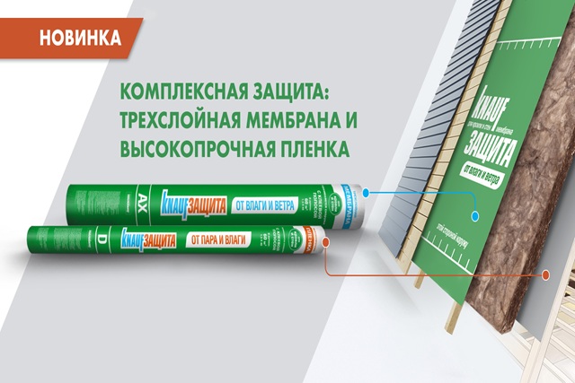Кровельная пленка. Защита снаружи и изнутри