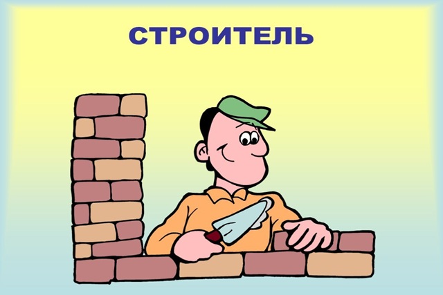 Где и как найти строителей